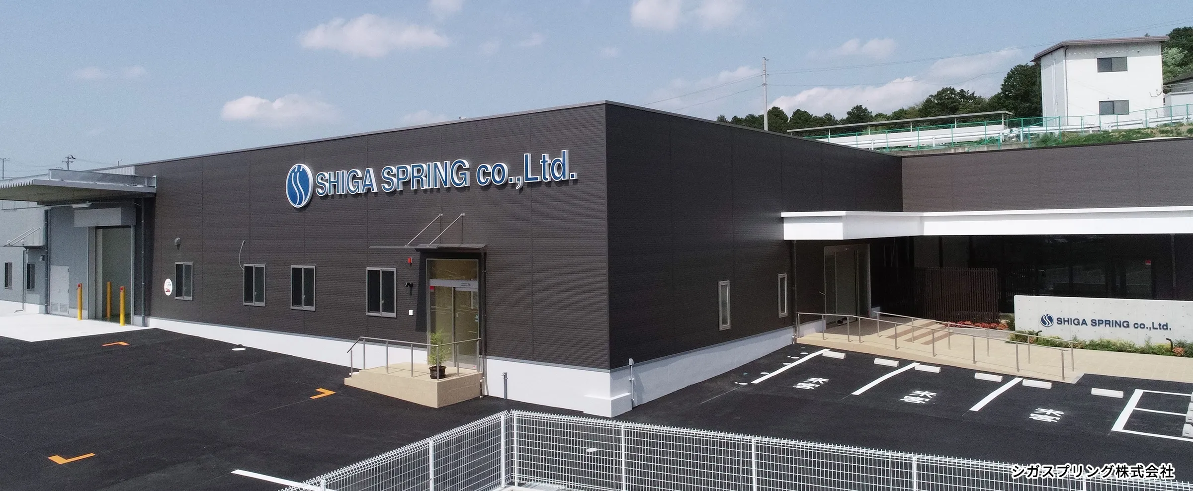 シガスプリング株式会社